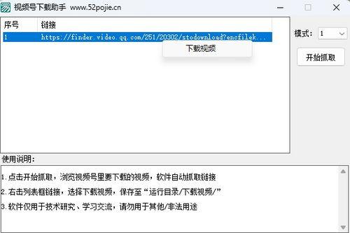 视频号视频下载助手